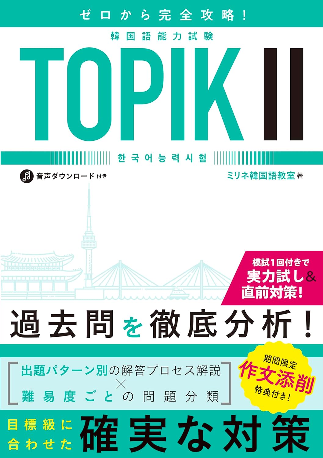 TOPIK-txt